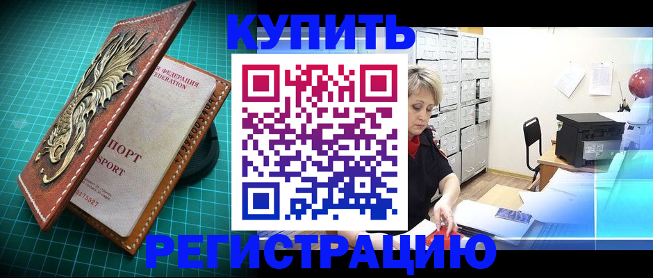 временная регистрация для школы в Людиново